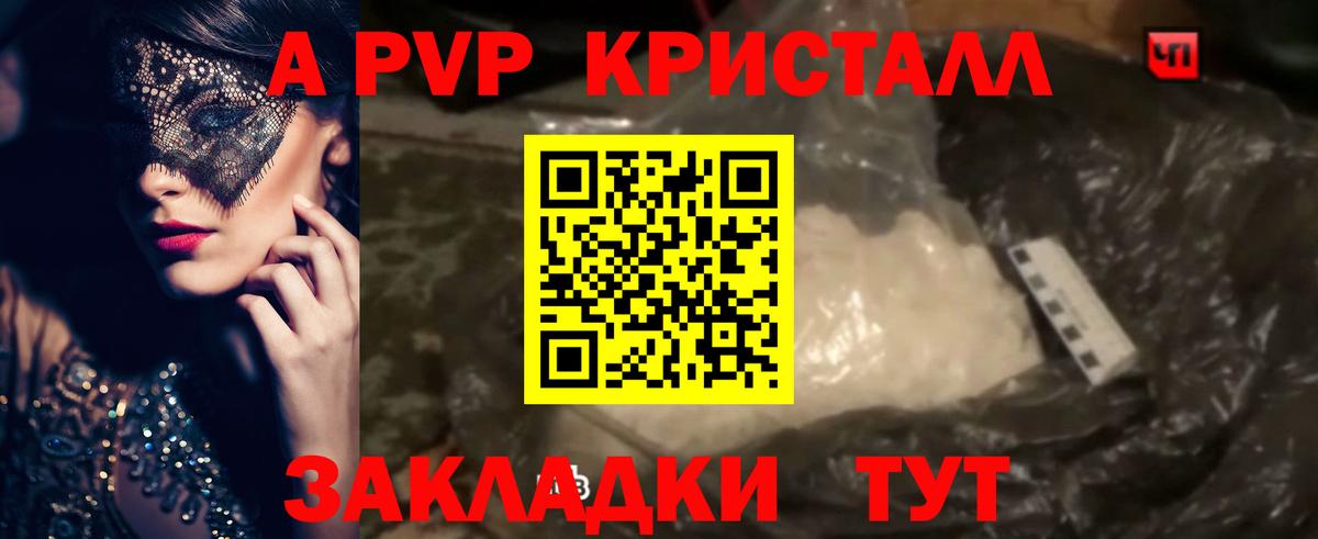 A PVP Соль Ленинск-Кузнецкий