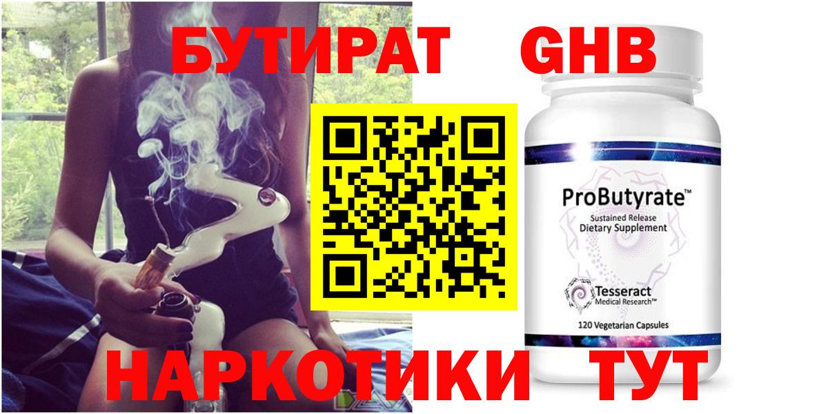 Бутират буратино Ленинск-Кузнецкий