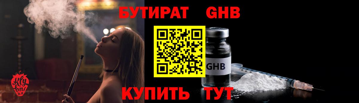 Ленинск-Кузнецкий  Бутират Butirat  Бутират  Вход с VPN 