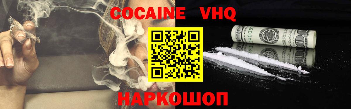 Ленинск-Кузнецкий  Кокаин Колумбийский  Вход с VPN  наркошоп  COCAIN Эквадор 