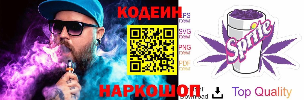 Кодеин Purple Drank  Кодеин Purple Drank  Ленинск-Кузнецкий  Вход с VPN 