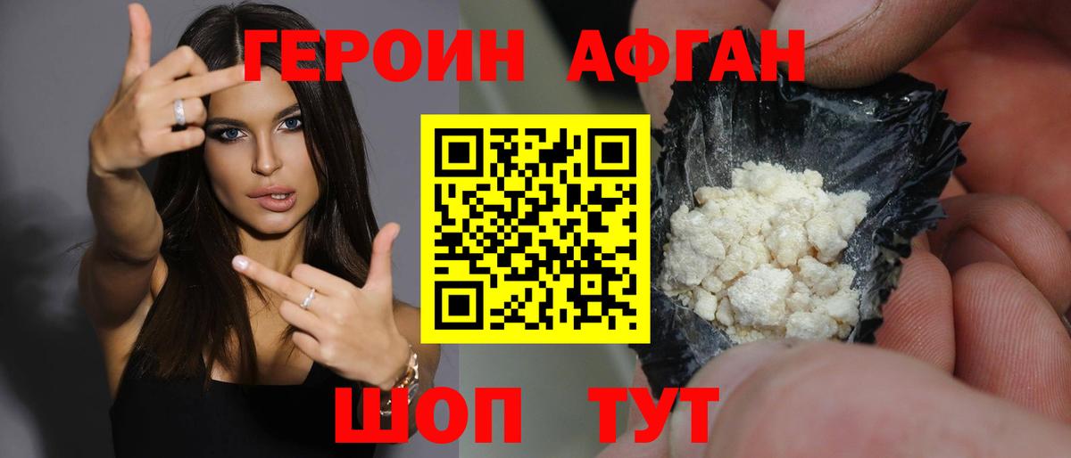 Ленинск-Кузнецкий  Героин Афган  Вход с VPN 