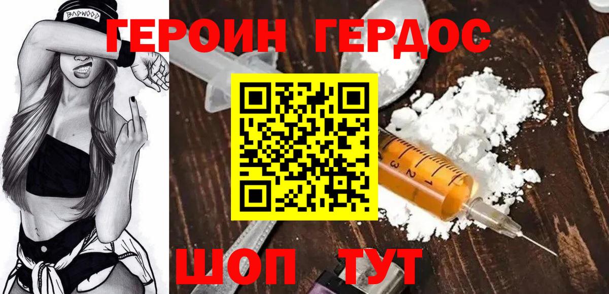 Героин Heroin Ленинск-Кузнецкий